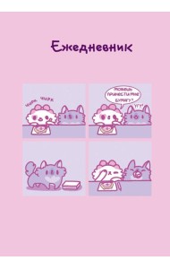 Панкейки. Бумага. Ежедневник недатированный (А5, 72л.)