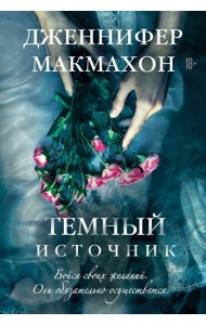 Темный источник