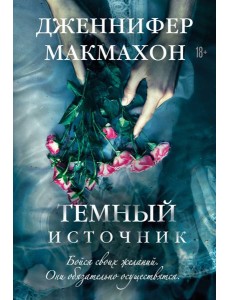Темный источник Темный источник