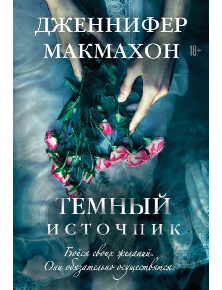 Темный источник