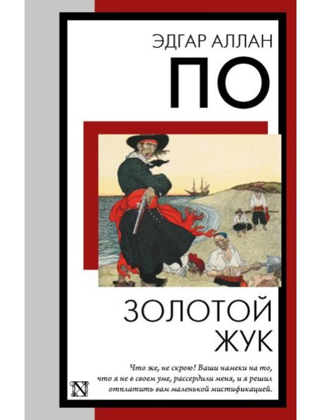 Золотой жук