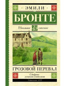 Грозовой перевал