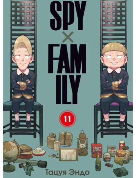 SPYxFAMILY: Семья шпиона. Т. 11