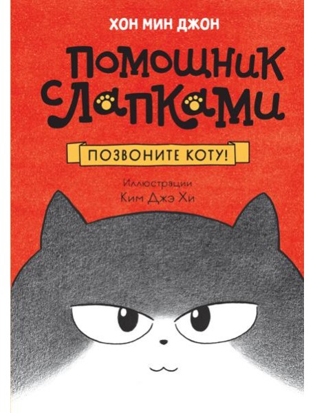 Позвоните коту!