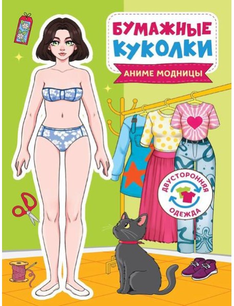 БУМАЖНЫЕ КУКОЛКИ. АНИМЕ МОДНИЦЫ