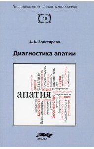 Диагностика апатии