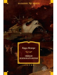 Общая психопатология Общая психопатология