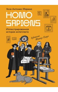 Homo Sapiens: иллюстрированная история интеллекта