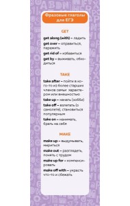 Набор закладок по английскому языку. Помощник для подготовки к ЕГЭ (7 шт. в наборе, 55x180 мм)