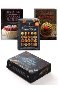 Комплект «Лучшая коллекция пекаря». Сборный комплект из 3-х книг