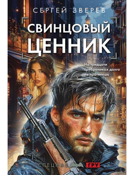 Свинцовый ценник