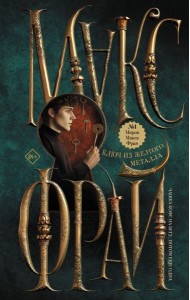 Ключ из желтого металла