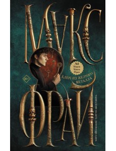 Ключ из желтого металла