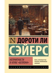 Неприятности в клубе "Беллона" Неприятности в клубе "Беллона"