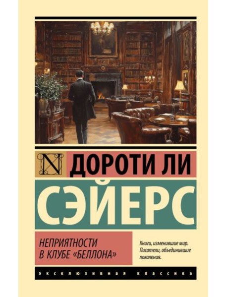 Неприятности в клубе "Беллона"