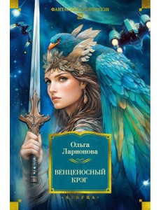 Венценосный крэг