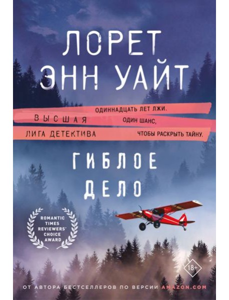 Гиблое дело