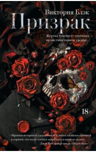 LAV.ТемныйРоман(на русско/Призрак