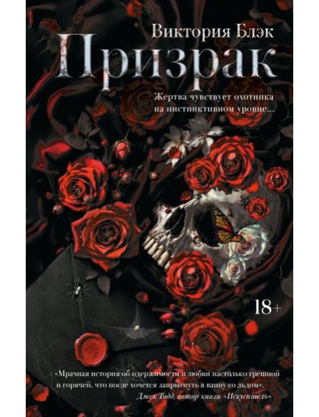 LAV.ТемныйРоман(на русско/Призрак