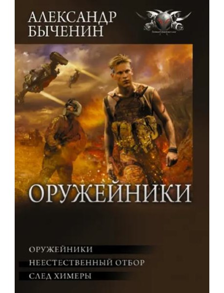 Оружейники