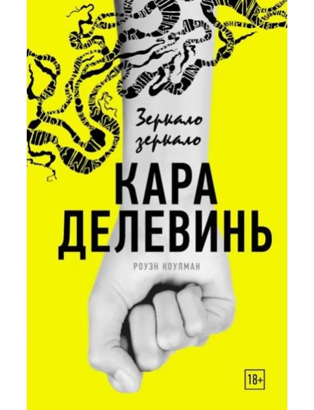 Зеркало, зеркало