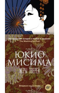 Игры зверей