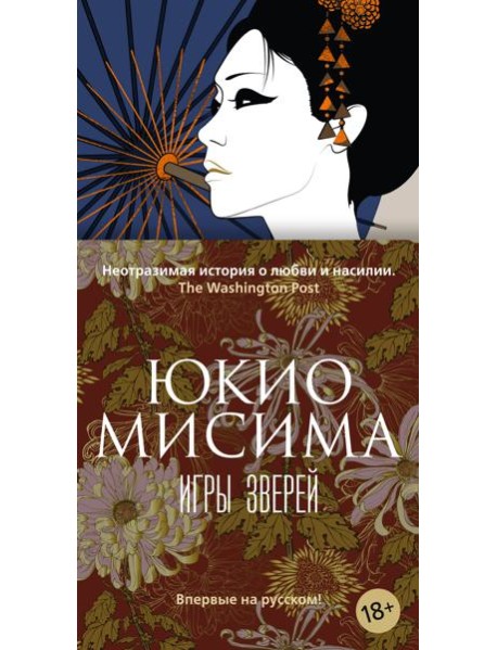 Игры зверей