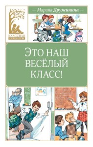 Это наш весёлый класс!
