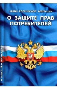 Закон РФ 