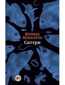 Саттри Саттри