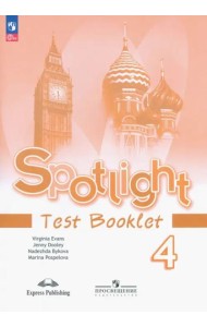 Английский язык 4кл Контрольные задания