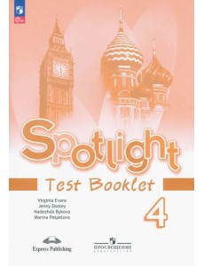 Английский язык 4кл Контрольные задания Английский язык 4кл Контрольные задания