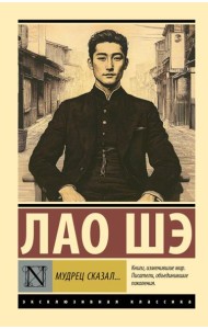 Мудрец сказал...