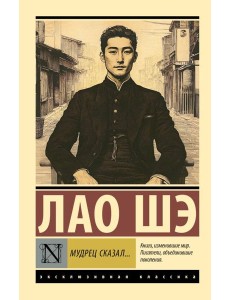 Мудрец сказал...