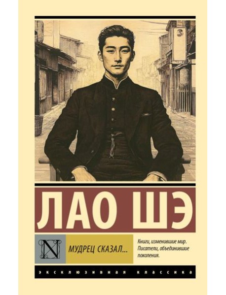 Мудрец сказал...