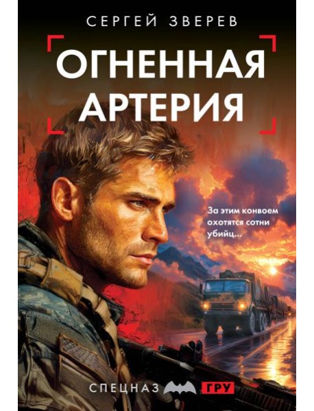 Огненная артерия