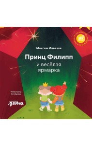 Принц Филипп и весёлая ярмарка: Как не бояться общественных туалетов