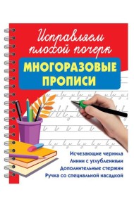 Исправляем плохой почерк: многоразовые прописи с волшебными чернилами