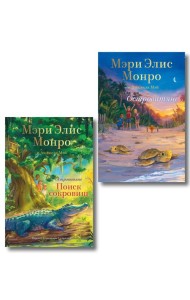 Комплект Островитяне (Том 1-2)