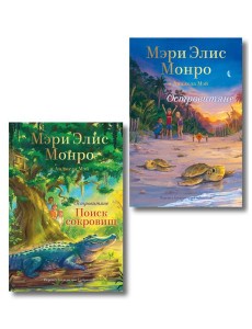 Комплект Островитяне (Том 1-2) Комплект Островитяне (Том 1-2)