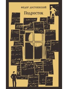 Подросток Подросток