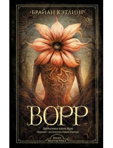 Ворр Ворр