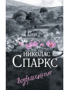 Возвращение: роман Возвращение: роман