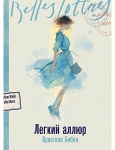 Легкий аллюр