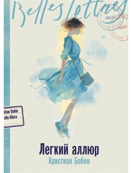 Легкий аллюр