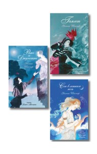 Комплект из 3-х книг: Ромео и Джульетта + Сон в летнюю ночь + Гамлет