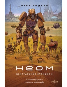 Неом