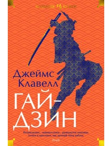 Гайдзин Гайдзин