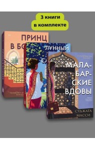 Комплект Первин Мистри (1-3 части)