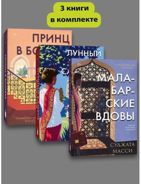 Комплект Первин Мистри (1-3 части)